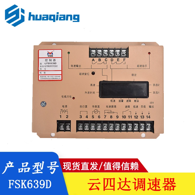 FSK628D FSK639D для генераторной установки Yunsida, плата управления скоростью двигателя, электронный регулятор частоты вращения.