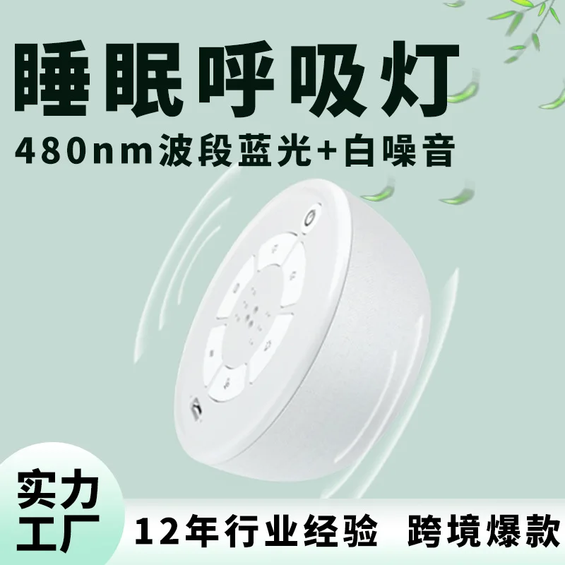 

Popular intelligent sleep instrument deep second insomnia artifact white noise blue light artifact