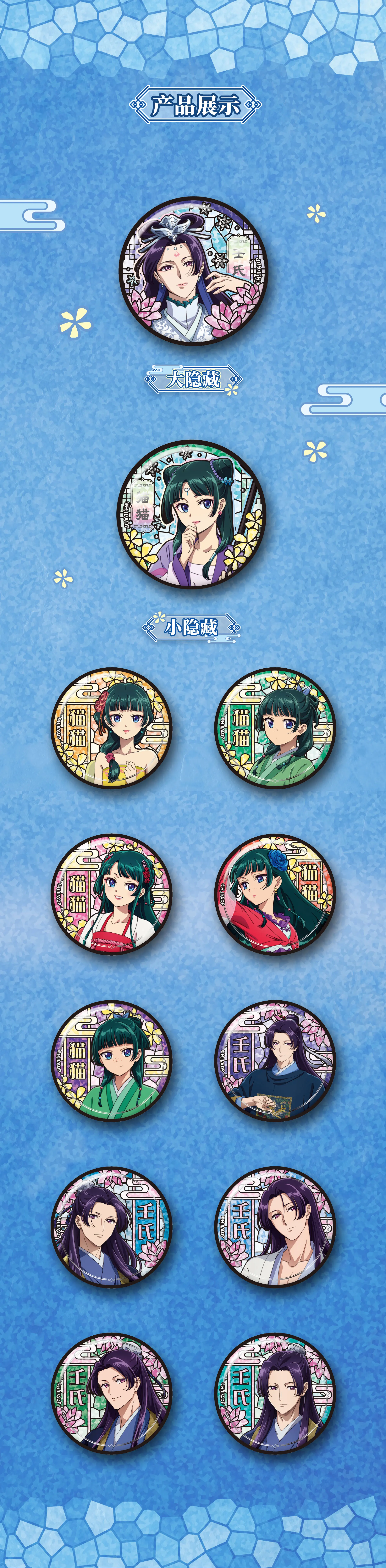 100% AUTHENTIC 2026 New Official Eaki The Apothecary Diaries Stained Glass Series Badge Blind Box, Anime Merch Trendy Toy Myster