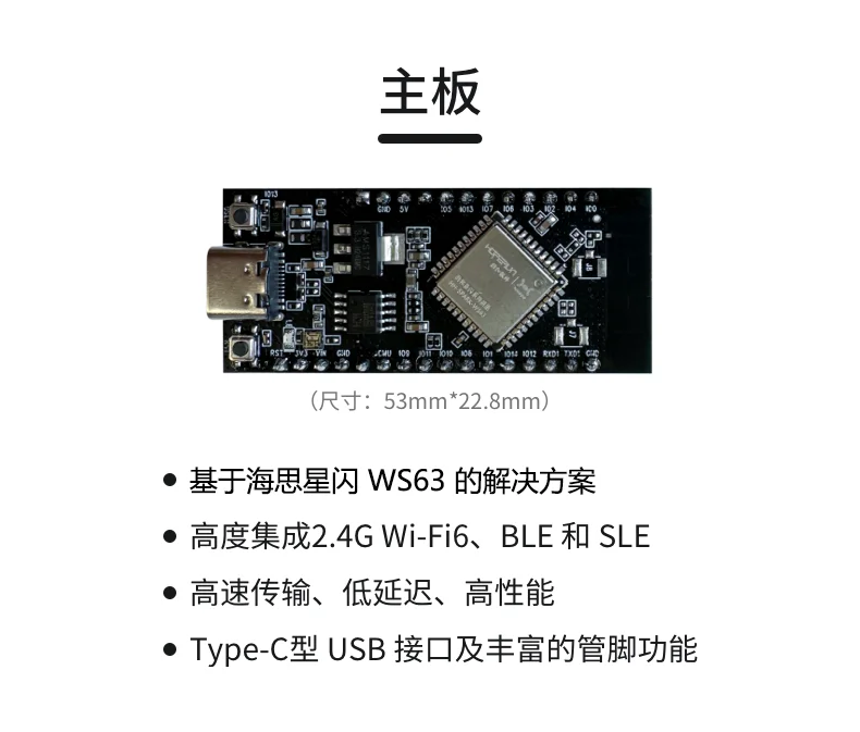 HH-D01 Star Flash Development Board 2.4G WiFi+BLE+SLE Support OpenHarmony