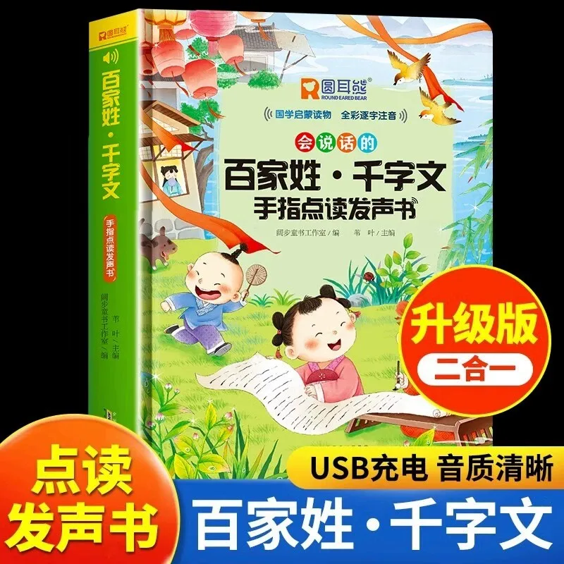 

Three Hundred Audiobooks of Song Lyrics, Early Childhood Cognitive Education, Ancient Culture, Pinyin, literacy Enlightenment