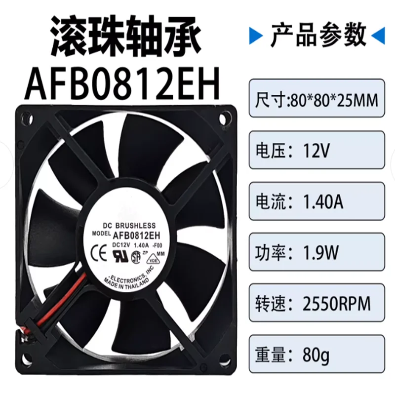 1pcs AFB0812EH AFB0812H AFB0812HH 12V 80*80*25mm  2 line 1.4A  1.9W 0.3A 1.92W Chassis power supply cooling fan