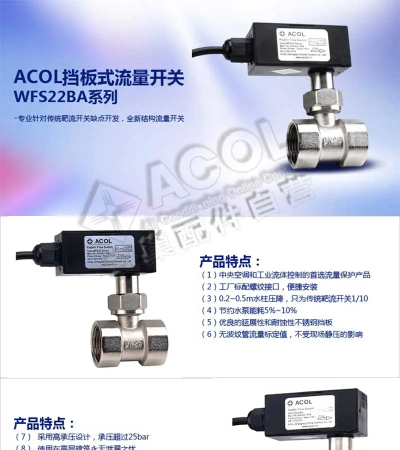 Anchao ACOL rosca externa DN25/DN20 interruptor de flujo enchufable, flujo objetivo, flujo de agua sensible al movimiento, espíritu especial