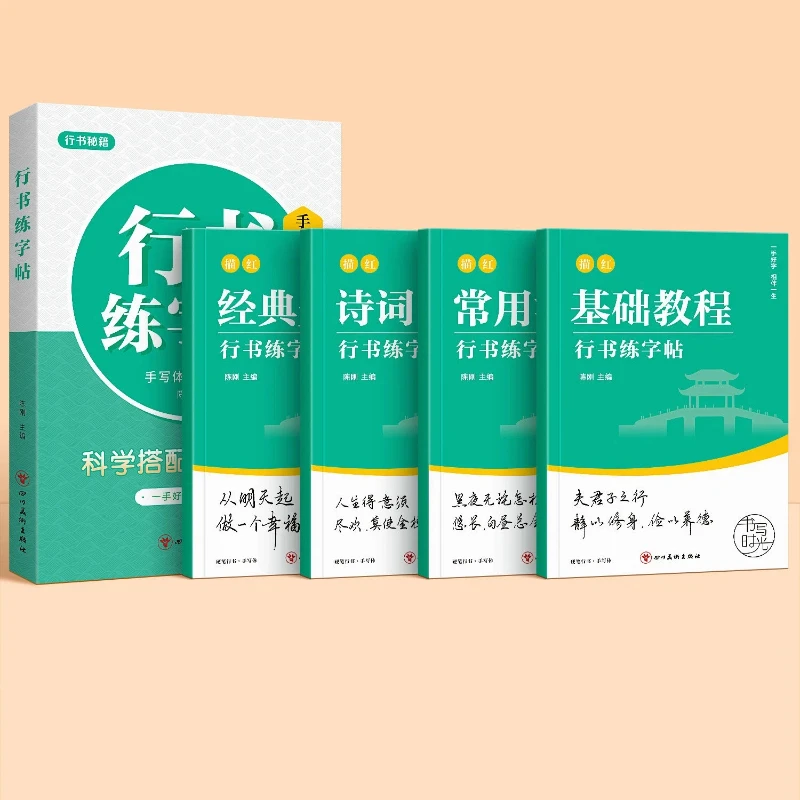 Fountain Pen Running Script Writing Calligraphy Copybook Chinese Character Tracing Copy Book Hard Pen Adults Students Beginners