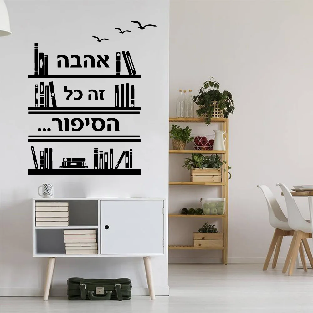 Hebrew sentence Wall Sticker Wall Decal Sticker Home Decor For Kids Room Living Room Home Decor Decoration Accessories Murals