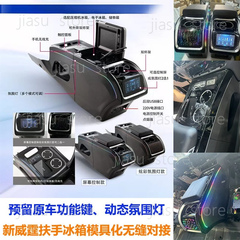 

Applicable to 25 models of car central control upgrade original armrest box refrigerator compressor storage box