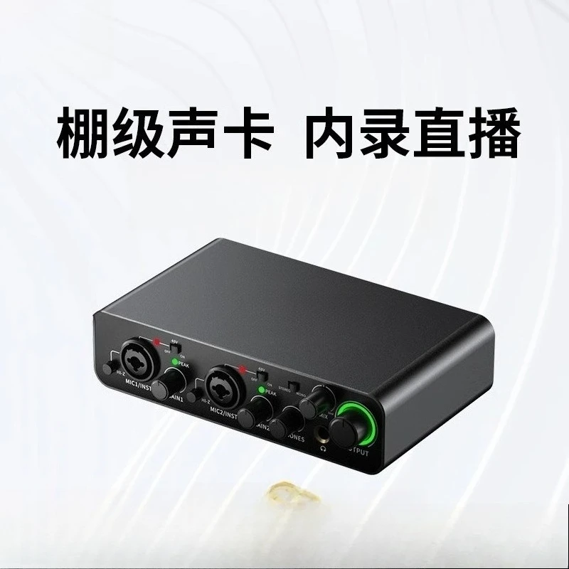 Sound card singing live broadcast dedicated advanced flash professional high PC and console game broadcast mobile