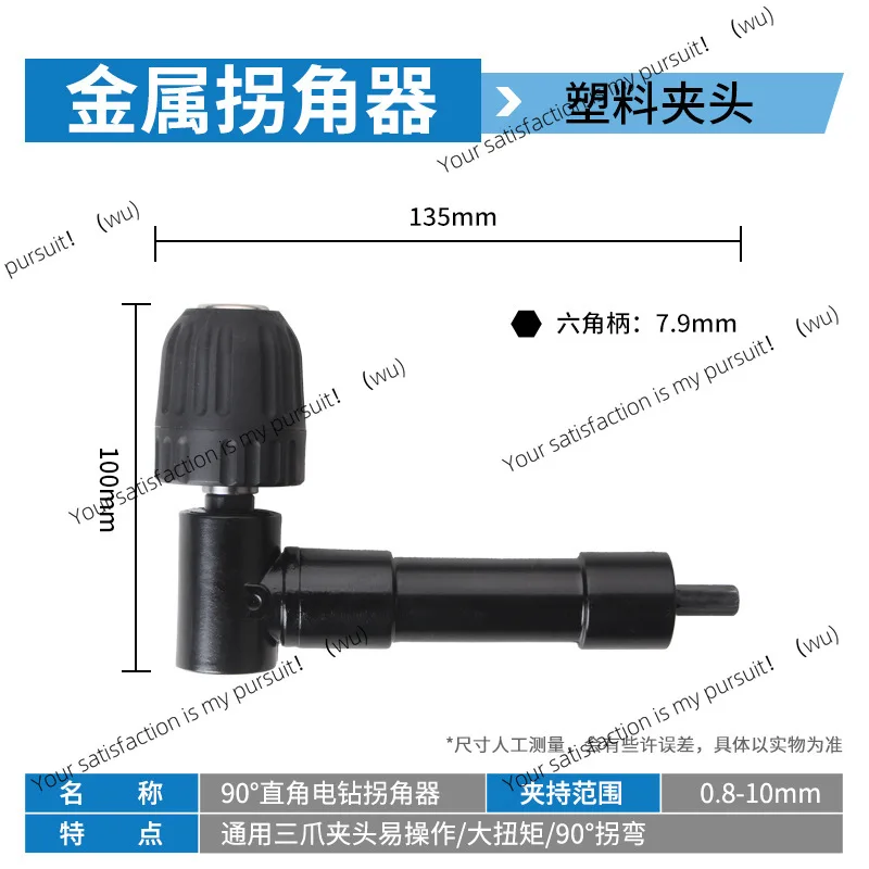 90-Degree right-angle electric drill, corner device, three-jaw chuck, crutch chuck, transfer to narrow space drilling