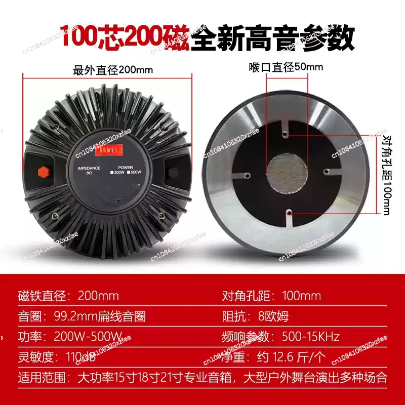 100-Core high-power treble driver head horn speaker 200/220 magnetic professional stage speaker audio speaker