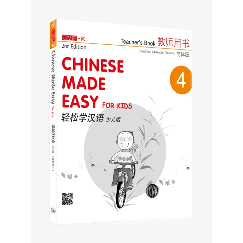 

Китайская книга Easy для детей, 2 изд., упрощенная книга для учителей 4, книжный магазин Sanlian, гонконгская ограниченная серия 9789620444647