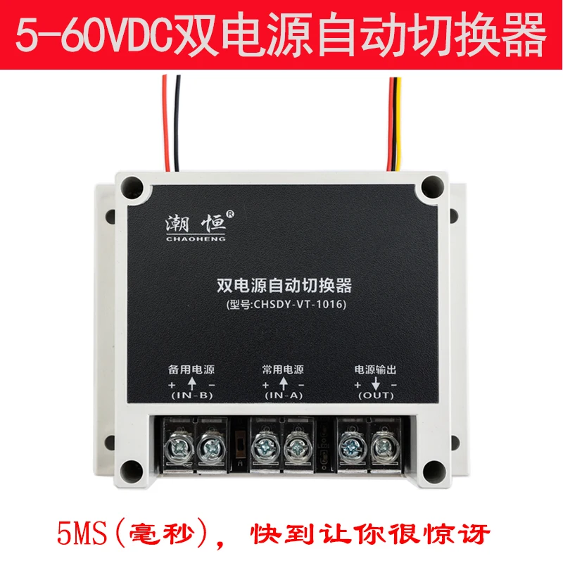 5V12V24V48VDC DC dual power automatic switcher power failure automatic switch transfer switch UPS module
