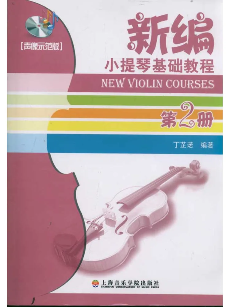 

Book-Winshare Audio and Video Demonstration Edition 2 New Violin Basic Tutorial Volume 2