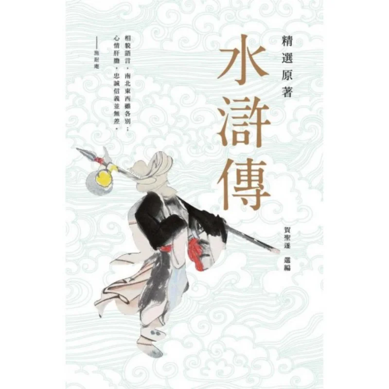 

Selected Original Works Shi Nai An The Commercial Press Hong Kong Limited 9789620745690 Book