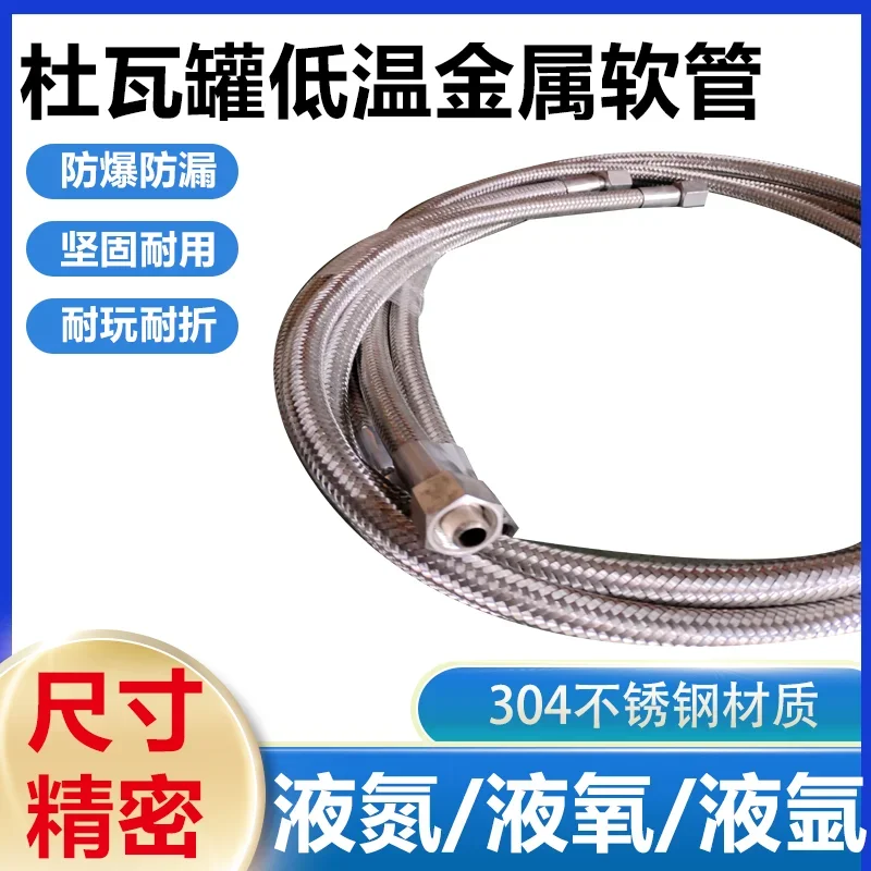 CO2 low-temperature liquid stainless steel metal hose - corrugated liquid nitrogen tube