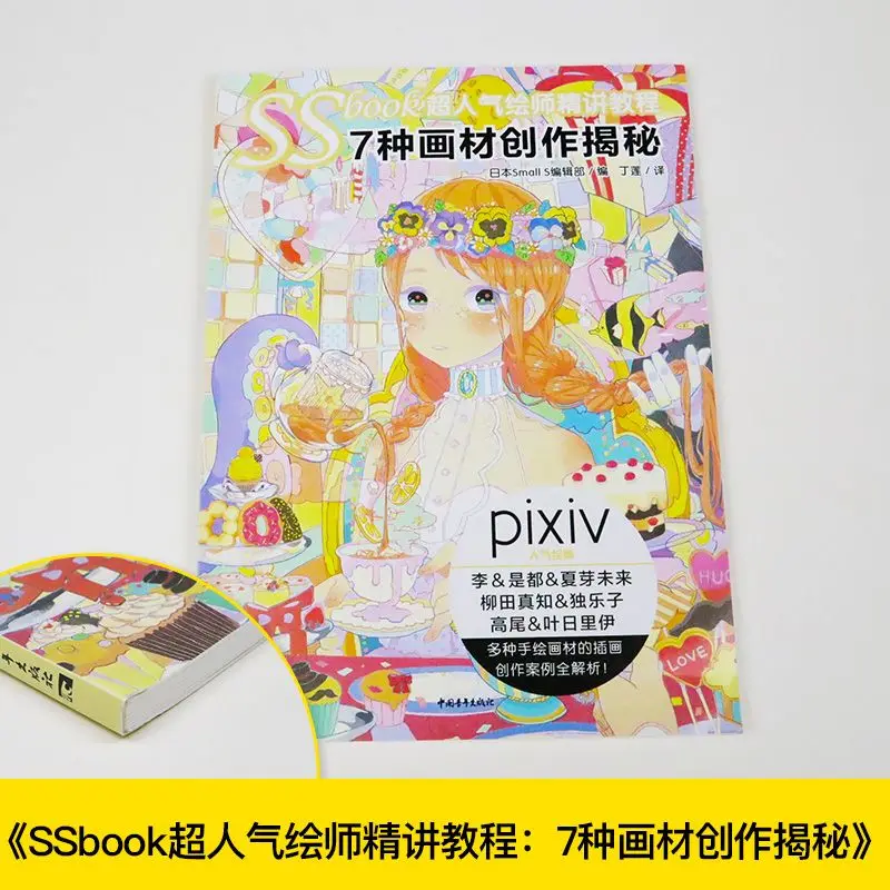 SSbook in-depth Tutorials From Pivix Super Popular Painters Book Revealing The Secrets of 7 Kinds of Painting Materials