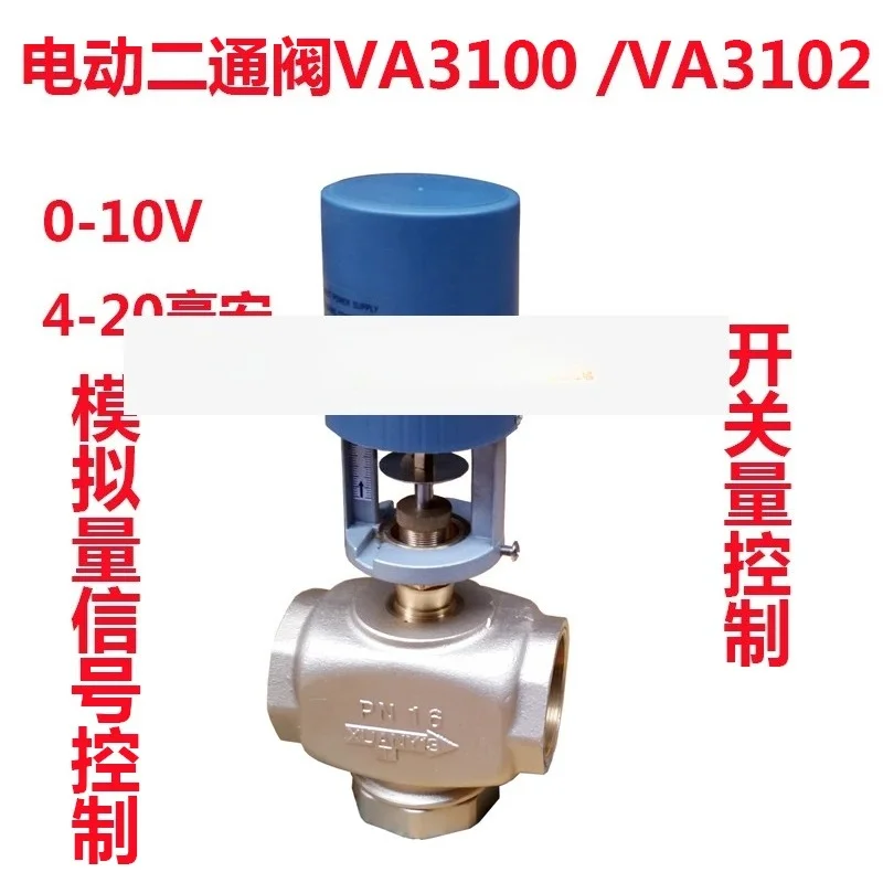 

VA3100/3102 proportional integral electric plumbing regulating two-way valve electric valve
