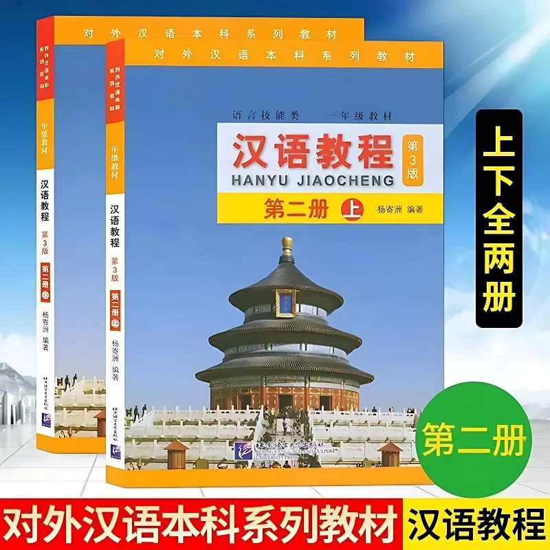 كتاب تعليمي صيني المجلد 1، 2، 3 كتاب مدرسي شامل لتعلم اللغة الصينية ككتب تعلم اللغة الصينية الأجنبية