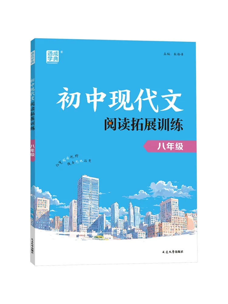 

Book-Winshare Junior High School Modern Literature Reading Development Training For Eighth Grade