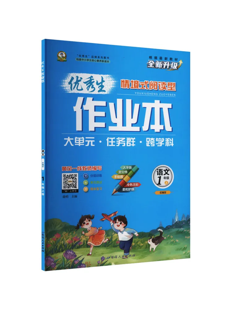 Book-Winshare Am Curriculum Standard Chinese Language 1 People's Education Press Edition Excellent Student Work