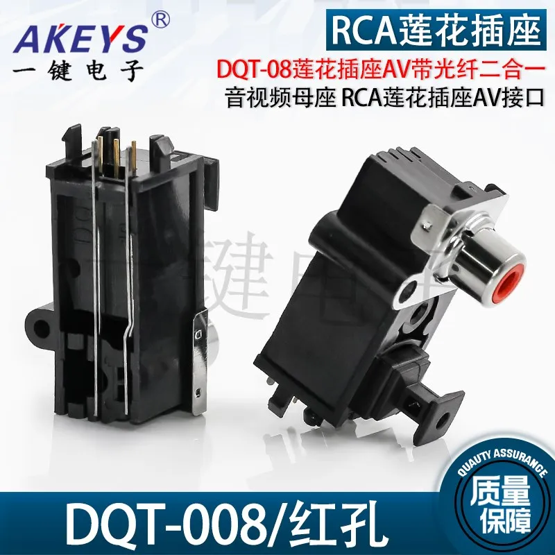 DQT-08 RCA Lotus Socket AV Interface with Fiber Optic Terminal 2-in-1 Electronic Audio Reception Integrated