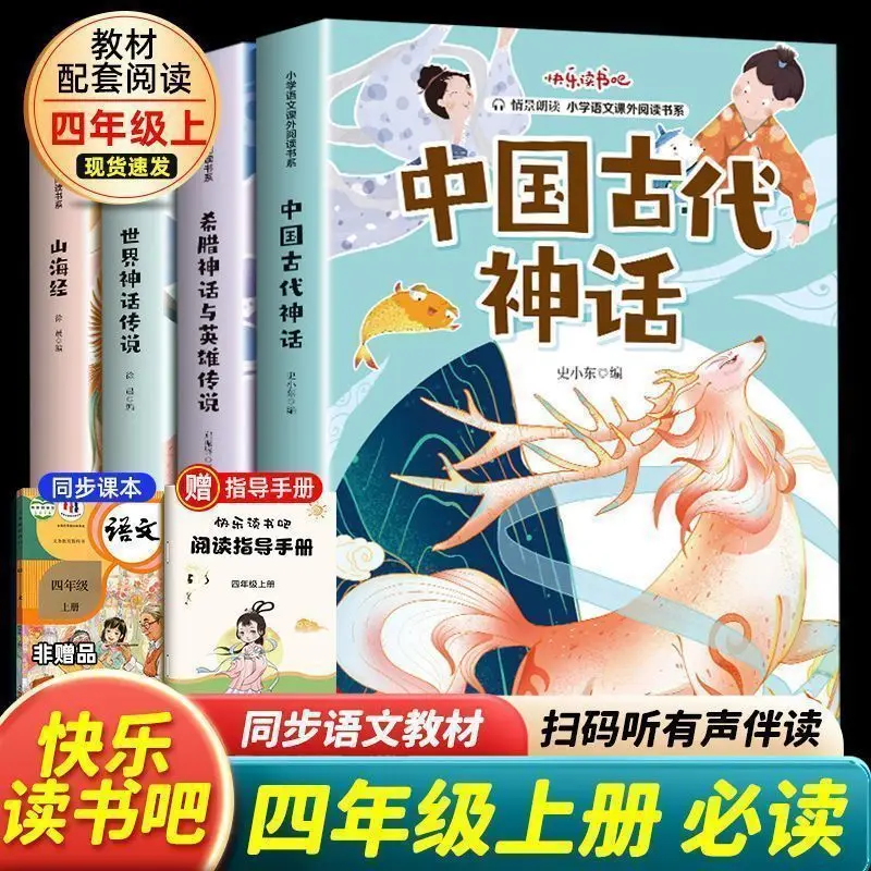 Happy Reading, Fourth Grade Volume 1, PEP, Synchronized Extracurricular Reading Books, Chinese Mythical Stories