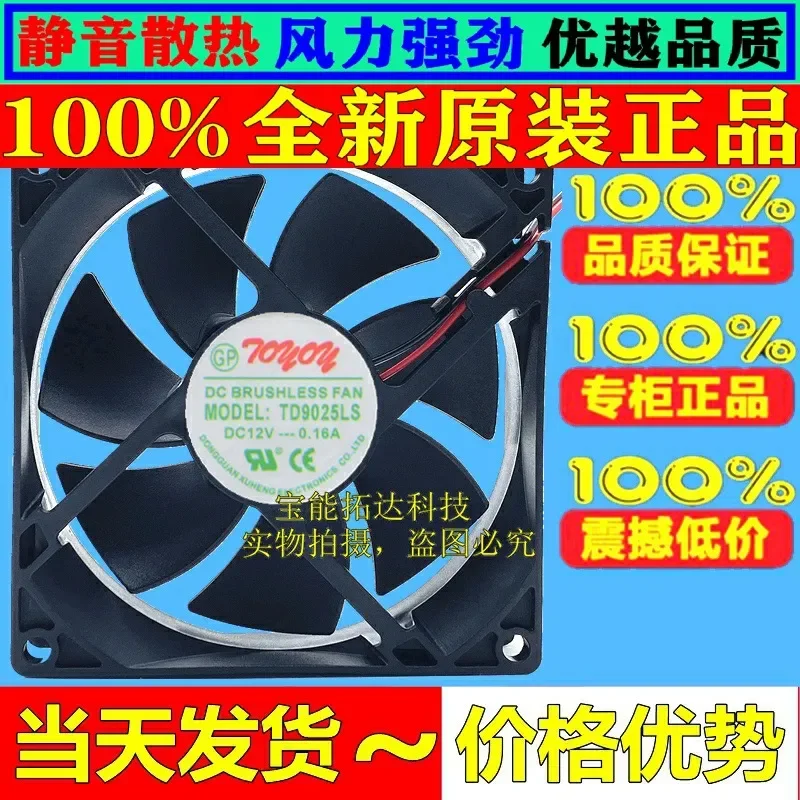 for TD9025LS 12V 0.08A 9CM Silent Fan for TD9025XS Imported Chassis Cooling Fan