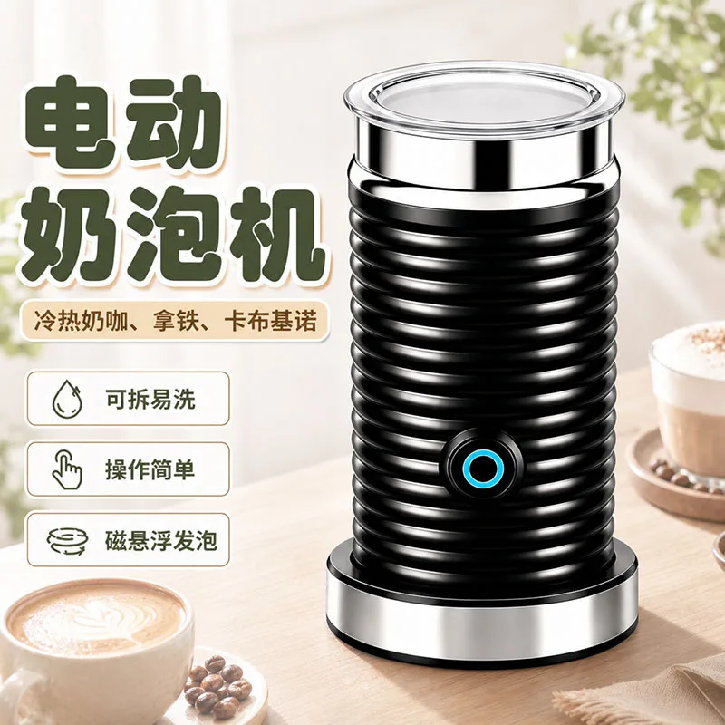 Electric Milk Frother Mini Household Fully Automatic Milk Foamer Hot Cold Coffee Latte Milk Bubbler Machine