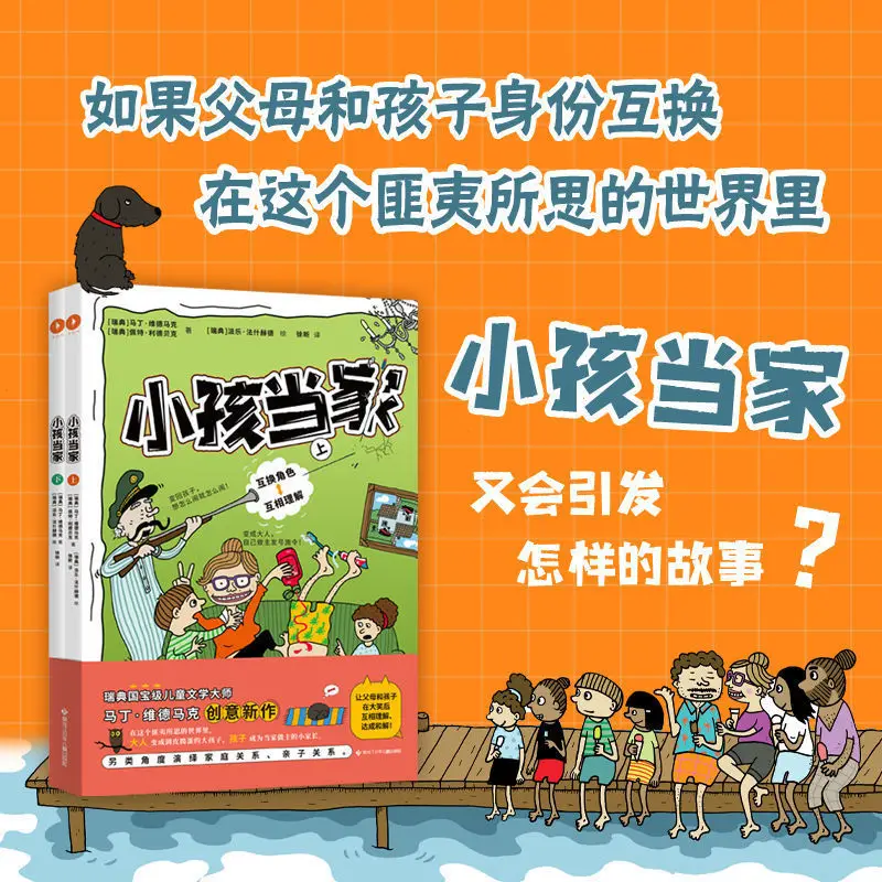 

Children Are in Charge Vol.1-2 Comics Novels Adults Become Naughty Big Kids and Children Become Little Parents Who Are in Charge