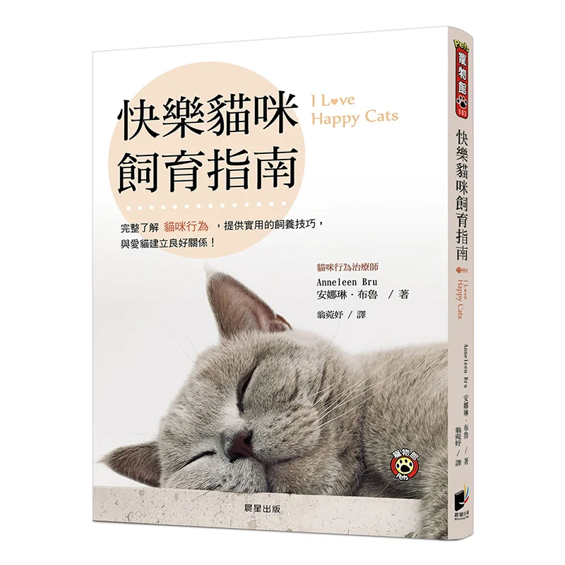 Happy Cat Care Guide Fully Understand Cat Behavior Provide Practical Care Tips And Build A Good Relationship With Your Beloved C