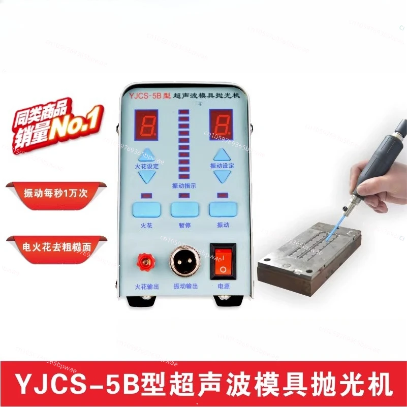 Multifunctional Ultrasonic Die Polisher YJCS-5B/5C High Power Mold Saving Polishing Equipment For EDM Mold Deburring Mirror