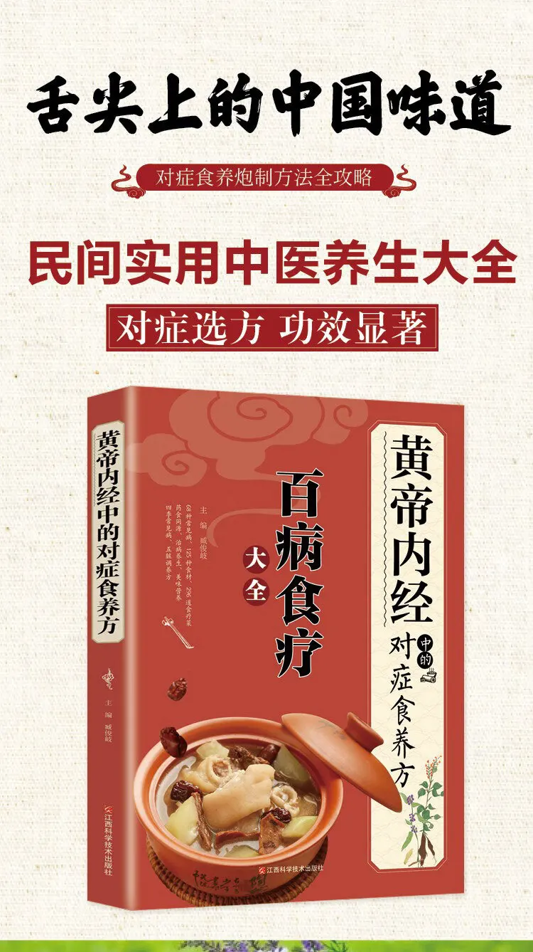 Health and Wellness Guide book，Traditional Chinese Medicine Health Books: Symptom-Specific Dietary Prescriptions from the Yellow