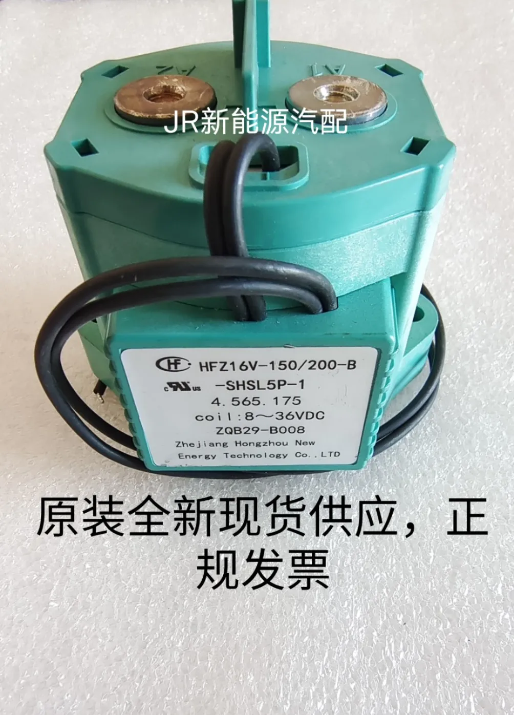 

HF Hongfa Hongzhou relay HFZ16V-150-200B new energy high voltage DC contactor