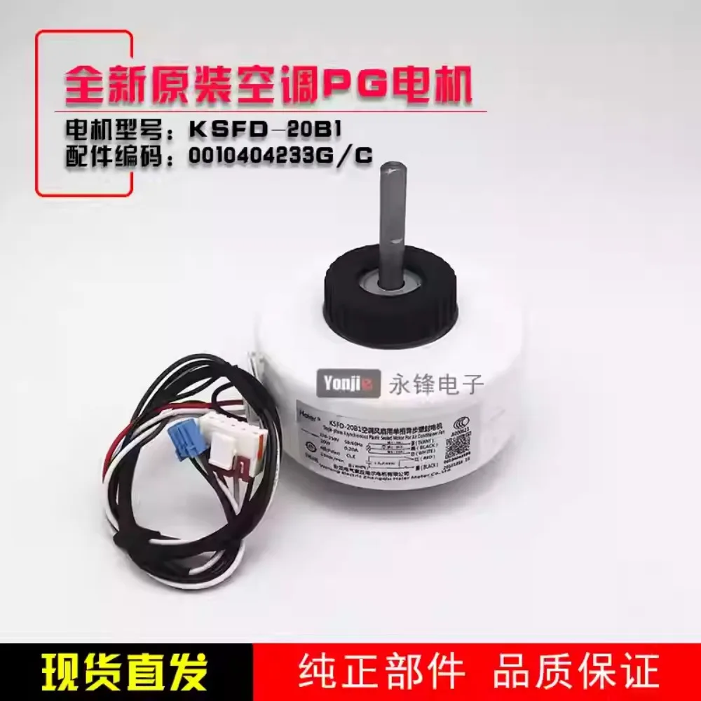 New for Haier air conditioning motor KSFD-20B1 indoor fan motor 0010404233C motor KSFD-16C fan