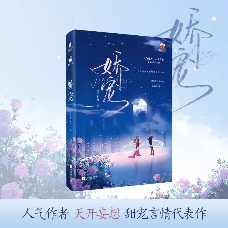 Heartwarming Fiction Spoiled Love Bold Young Lady & Reserved Elite Male Lead Romantic Starry Night Love Story