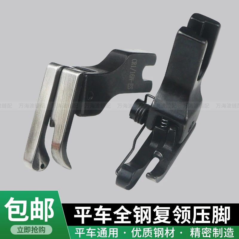 Black Lockstitch Complex Collar High And Low Pressure Foot Collar Waist Pressure Collar Pressure Shirt Special All-Steel Presser