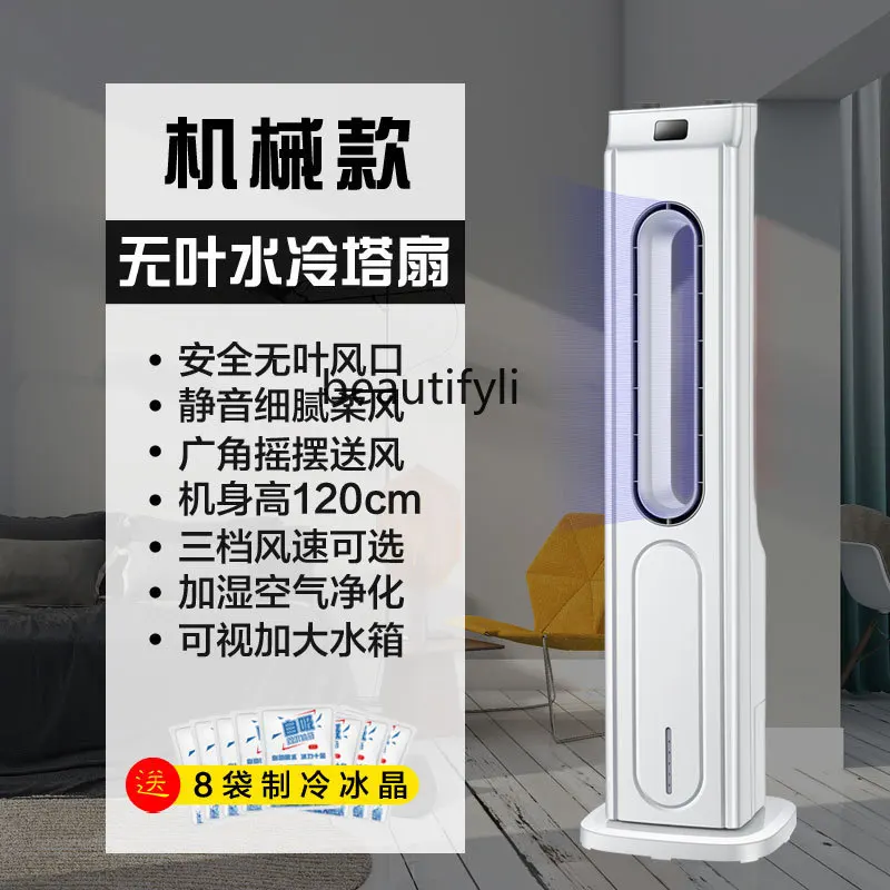 พัดลมเครื่องปรับอากาศระบายความร้อนด้วยน้ํา, หอระบายความร้อนด้วยน้ําในครัวเรือนเขย่าหัวพื้นโรงงานพัดลมไฟฟ้าเงียบลมไร้ใบพัด