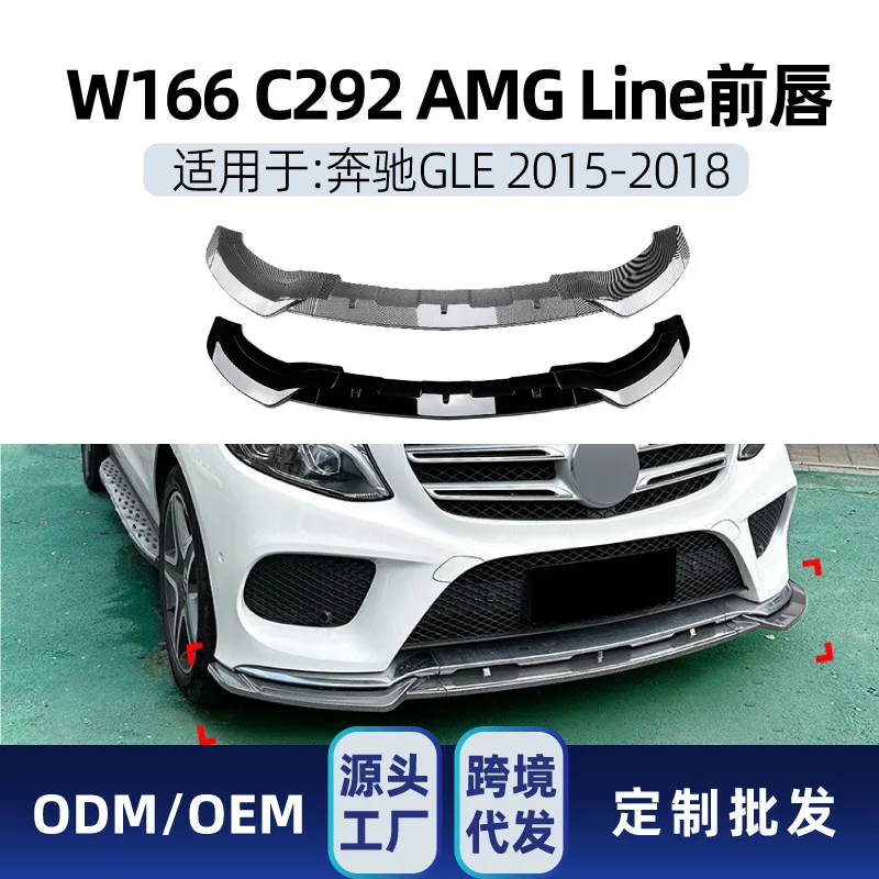 

Подходит для Mercedes-Benz GLE Class W166 GLE COUPE C292 2015-18 AMG Передняя лопата Модификация угла передней губы