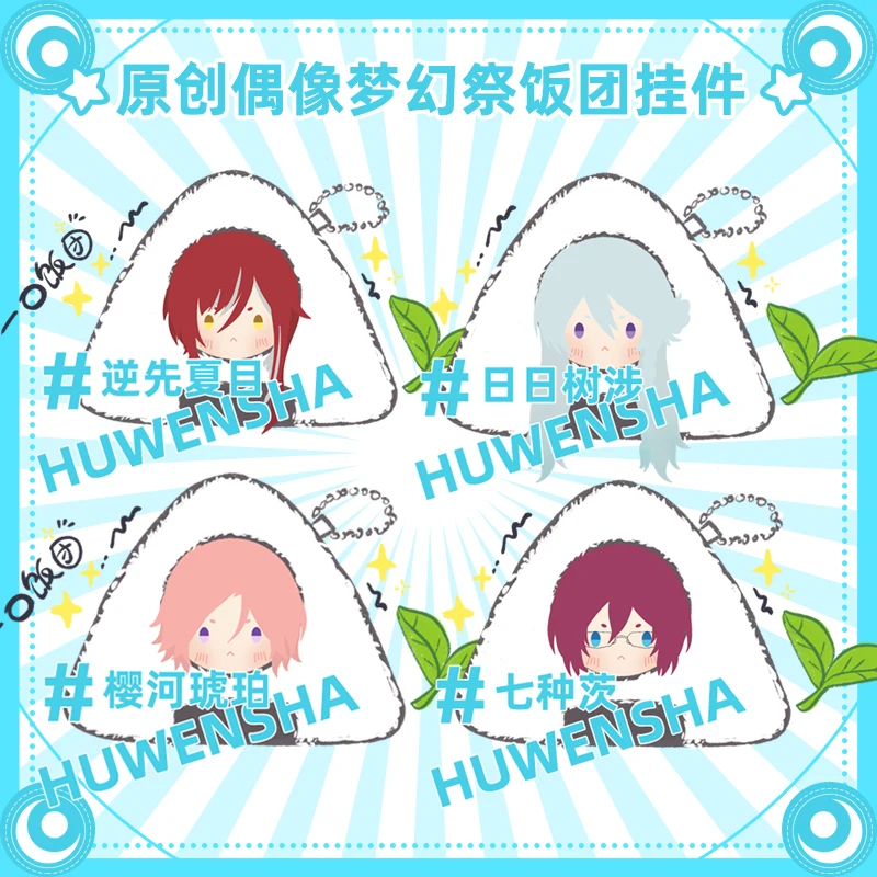 Action Anime Ensemble Stars Rice Ball Kawaii Hibiki Wataru Hasumi Keito Sena Izumi  Ibara Plush Pendant Ring oys for Kids Adults