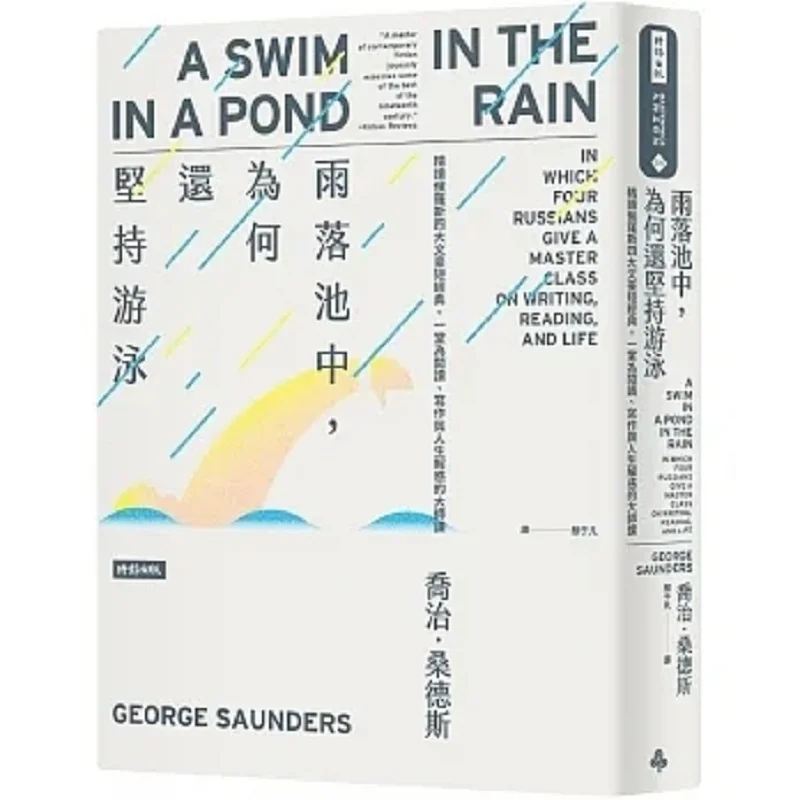 Why Do People Still Persist In Swimming When The Rain Falls Into The Pool A Close Reading Of Short Classics By The Four Great Ru