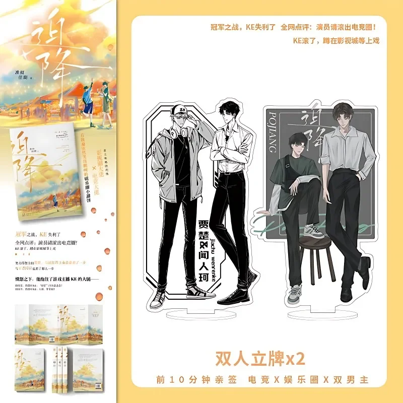 Crash Landing Manga Novel Books E-Sports Entertainment Sweet Articles Dual Male Protagonist Novel Books Po Jiang