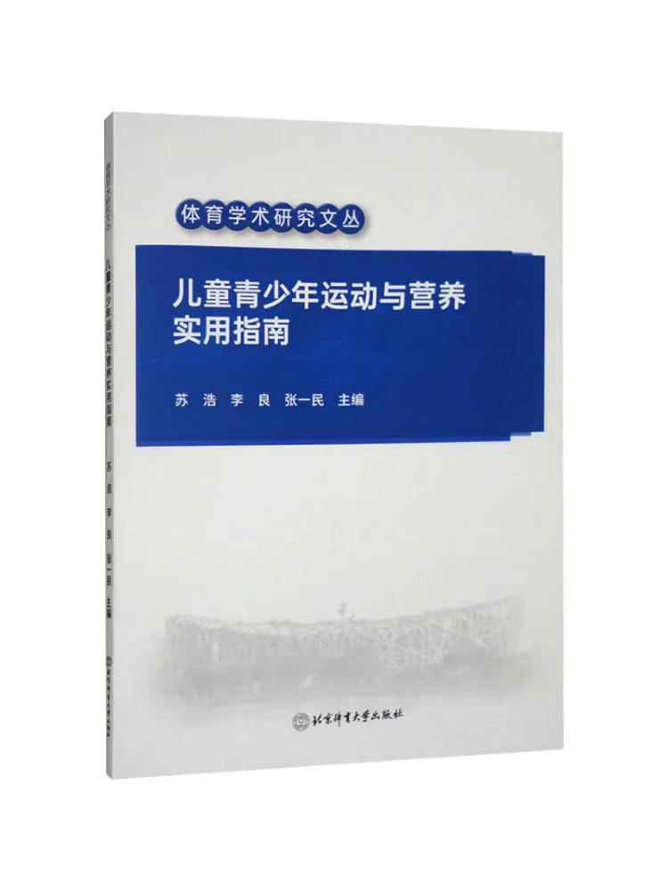 

Книга-Winshare A Практическое руководство по занять спортом и питанию для детей и подростков