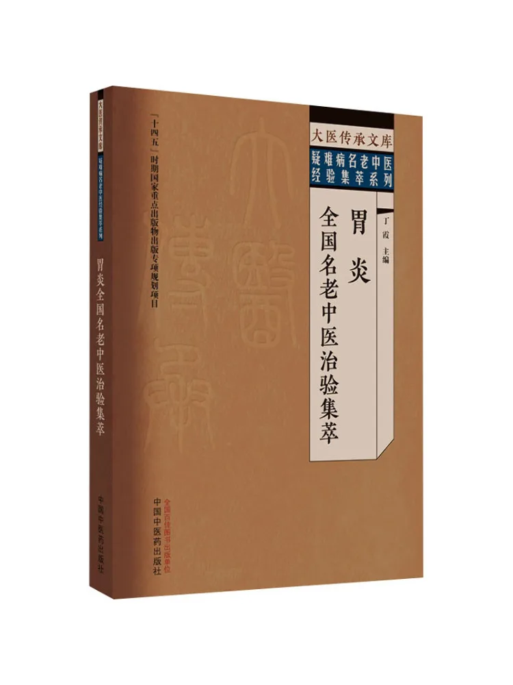 

Book-Winshare Gastritis National Famous Traditional Chinese Medicine Treatment Collection