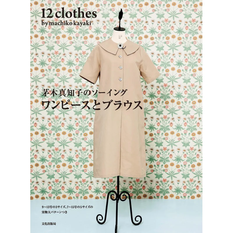 

Машико Каяс Шитье платья и блузки Макото Национальный музей культуры 9784579118205 Книга