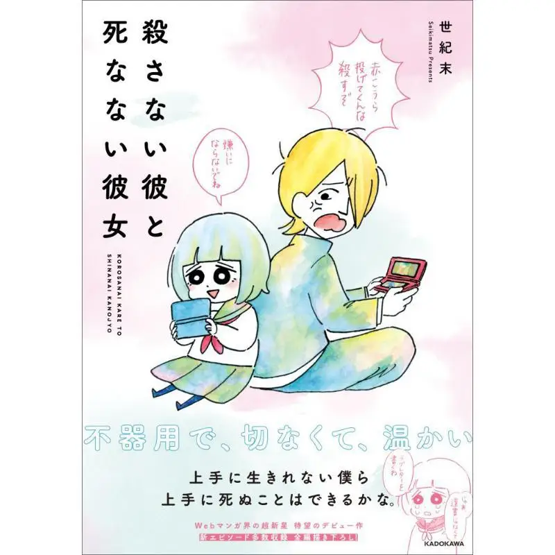 I Wont Kill Him I Wont Die With Her The End Of The Century Book Kadokawa Shoten 9784046017765 Book