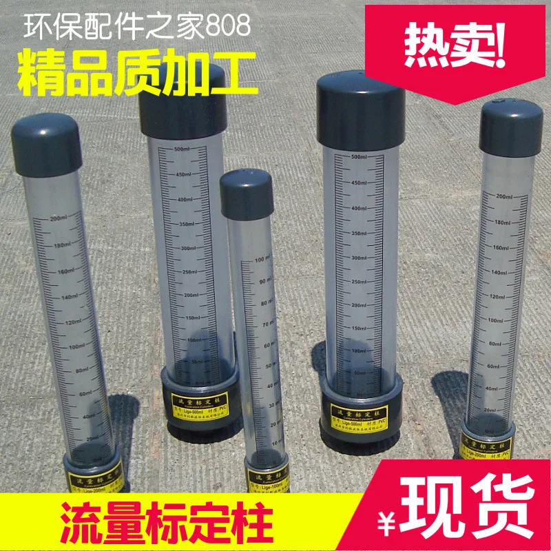 Plastic transparent flow calibration column Liquid water flow calibration UPVC metering pump column Pharmaceutical measuring