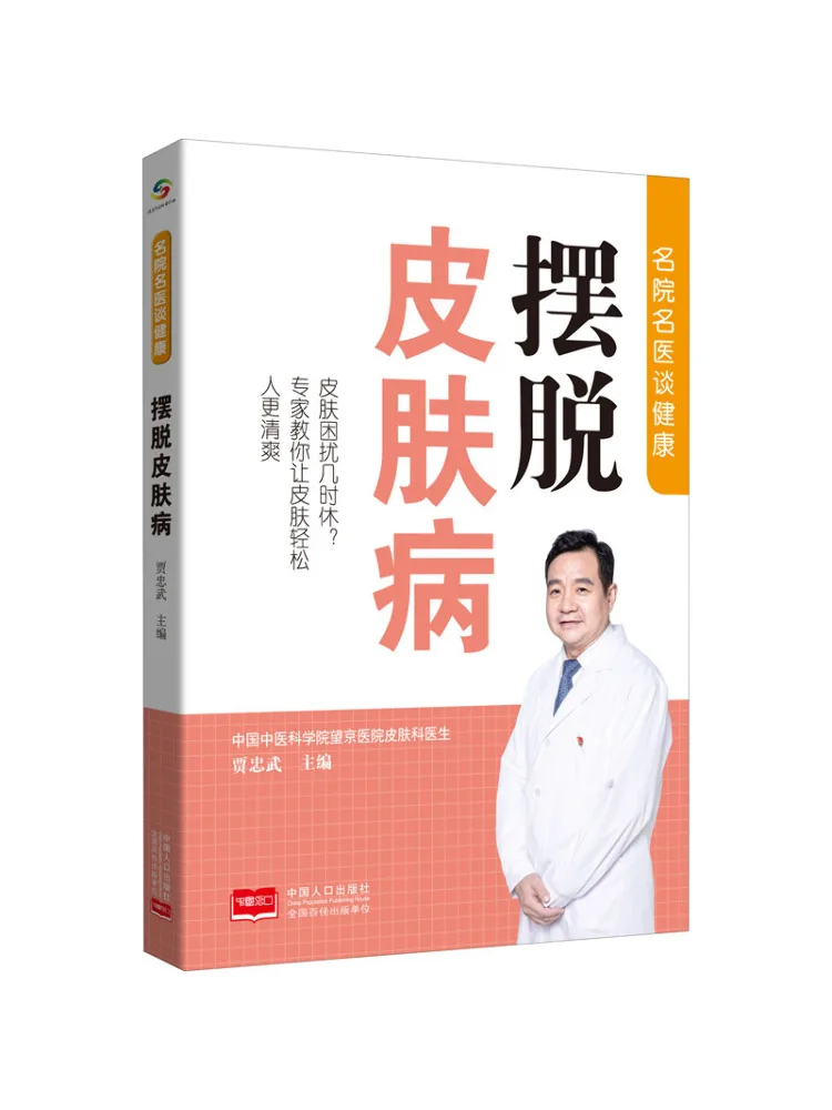 

Book-Winshare Get Rid Of Skin Diseases
