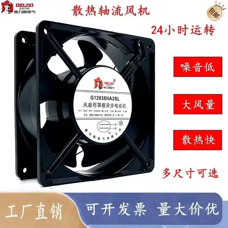for Delixi Cabinet Cooling Fan Industrial 220V Silent High Speed Powerful Welding Machine Electric Cabinet Small Axial Flow