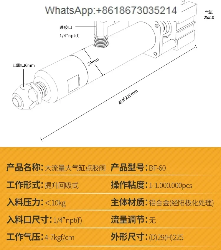 BF-60 large flow cylinder   suction type       silicone   dispensing valve precision dispensing