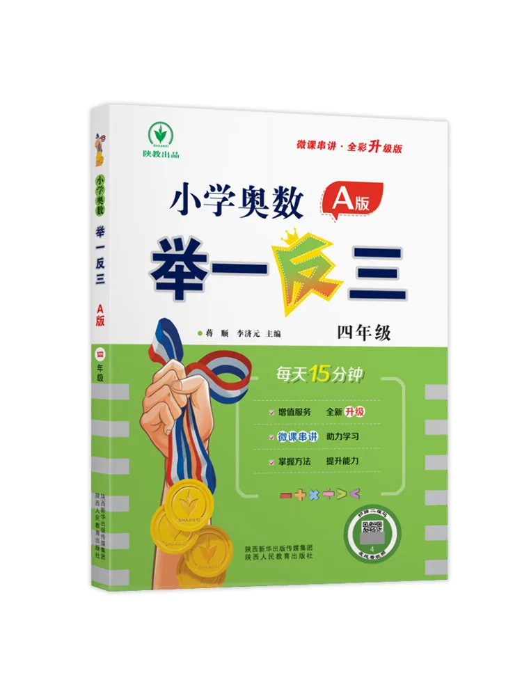 

Книга-Winshare Начальная школа Математика Olympiad Step By Step 4 класс Версия A Серия Micro Lesson Полноцветное обновленное издание