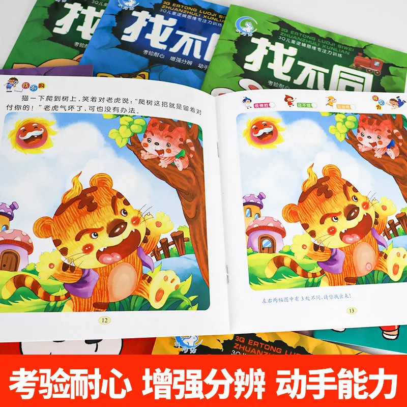 Fun To Find 8 Books on Left and Right Brain Development and Concentration Training for 3-8-year-old Children